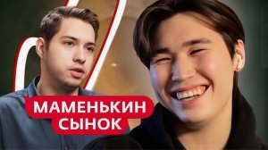 ЮКАН СМОТРИТ: МАМЕНЬКИН СЫНОК | 12 ВЫПУСК
