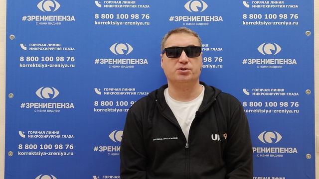 Отзыв о лазерной коррекции зрения в клинике "Зрение Пенза", 88001009876