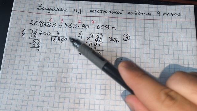 Задание из ГОДОВОЙ КОНТРОЛЬНОЙ РАБОТЫ. математика за 4 класс. Обучает репетитор по математике