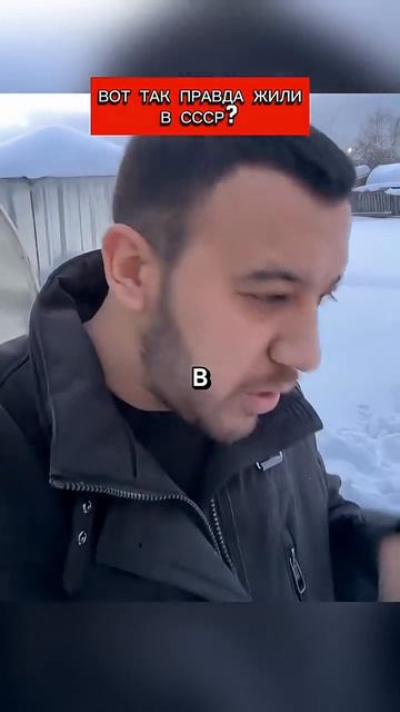 Люди и правда вот так жили в СССР_
