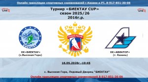 10:45-12:15 Биектау 17 - Авиатор