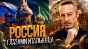 Россия глазами итальянца | Марко Динелли