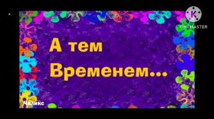 ЛУНТИК ПЕРЕЕХАЛ К РОМЕ 3 часть (простите что была ошибка поэтому я включил 360р)