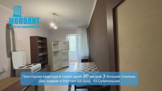 Просторная квартира в Ростове-на-Дону.90 метров