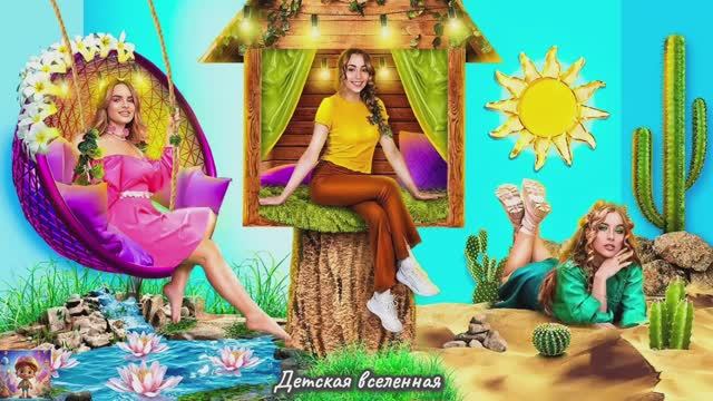ПОСТРОИЛИ СЕКРЕТНУЮ КОМНАТУ ДЛЯ ТРОЙНЯШЕК / ДЕВУШКА ЦВЕТОК, ДЕРЕВО И КАКТУС / ДЕТСКАЯ ВСЕЛЕННАЯ