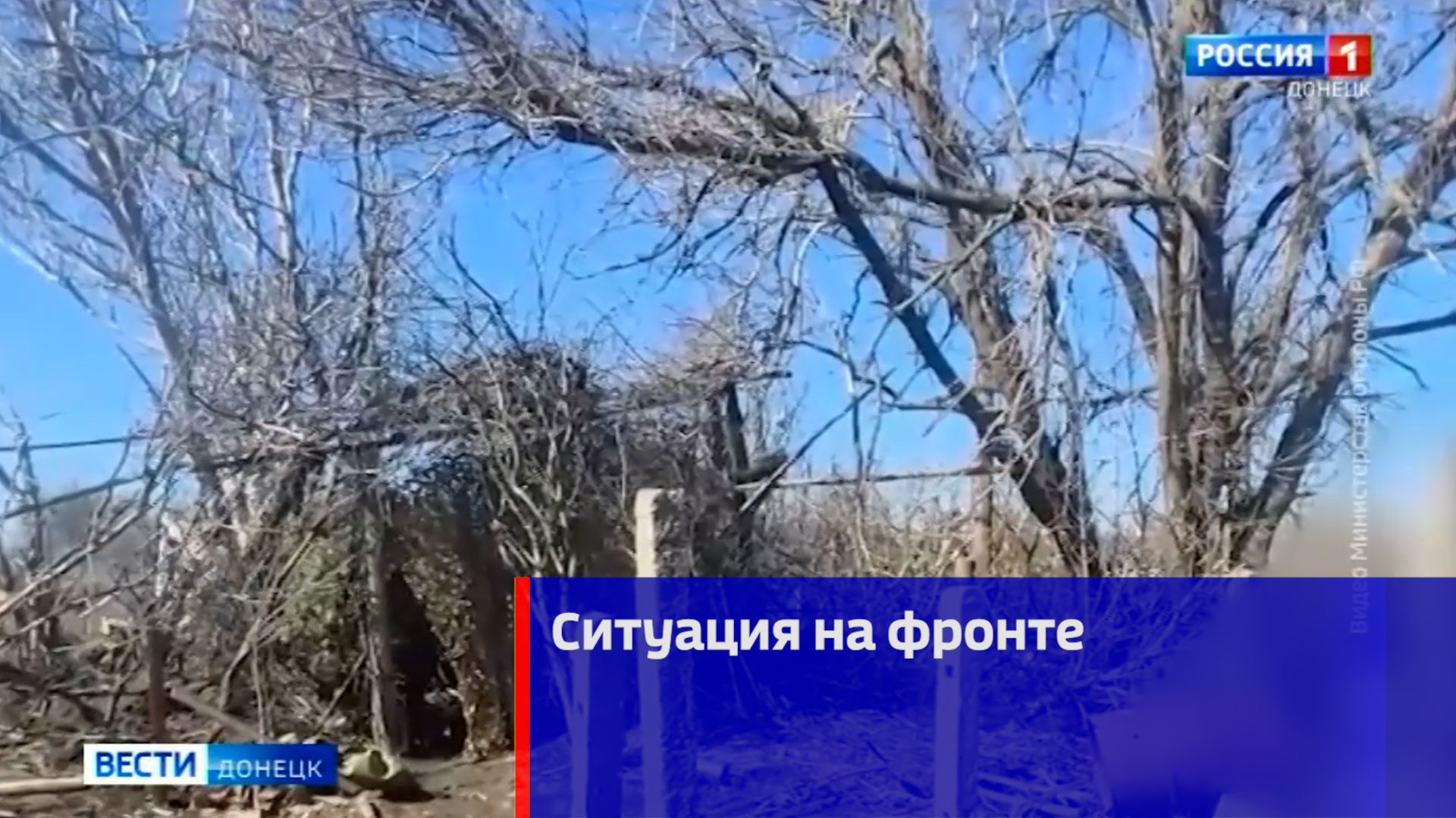 Ситуация на фронте смотреть онлайн