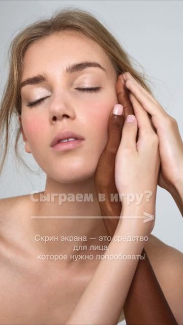 Сыграем в игру?