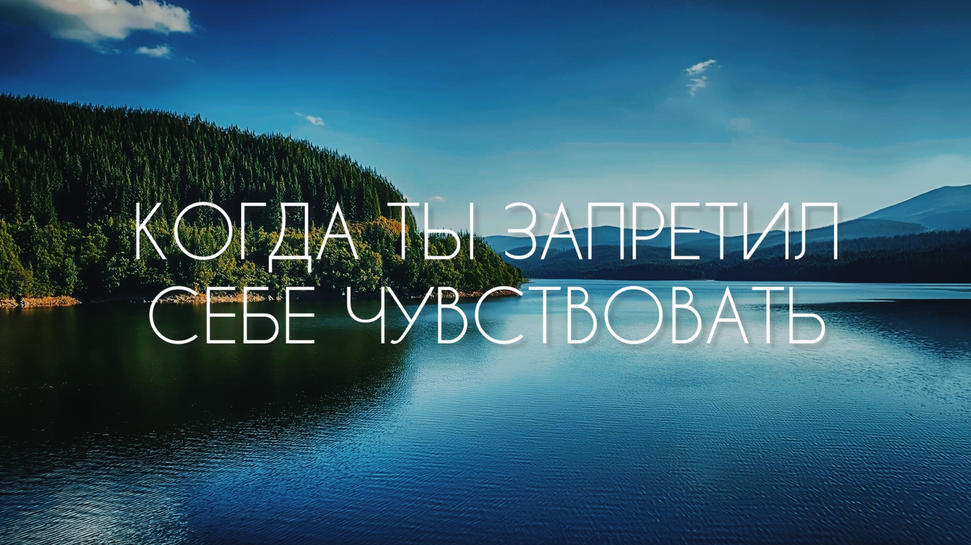 КОГДА ТЫ ЗАПРЕТИЛ СЕБЕ ЧУВСТВОВАТЬ духовноеразвитие саморазвитие хроникиакаши эзотерика