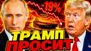 ПУТИН ВЫЖИДАЕТ И СНИМАЕТ «ПЕНКИ!» ТРАМП ПРИВЁЗ С СОБОЙ МАСКА! НАСТОЯЩАЯ ЦЕЛЬ!