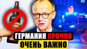 Германия сегодня  ПРОИЗОШЛО НЕОЖИДАННОЕ  СРОЧНЫЕ Новости Германии сейчас