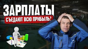 СКОЛЬКО ЛЮДЕЙ НУЖНО ДЛЯ УЗВ? Реальные зарплаты и графики, о которых молчат!