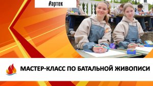 МАСТЕР-КЛАСС ПО БАТАЛЬНОЙ ЖИВОПИСИ