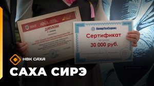 «Саха сирэ» информационнай биэрии. Ыам ыйын 15 күнэ 10.00