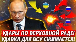 🔥Страшные Удары По Киеву! ВСУ БЕГУТ! РФ Все Ближе К Орехову! - Военные Сводки