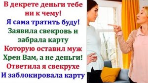 Свекровь пришла на следующий день к обеду. Я дверь не открыла. И общаться с ней больше не намерена!
