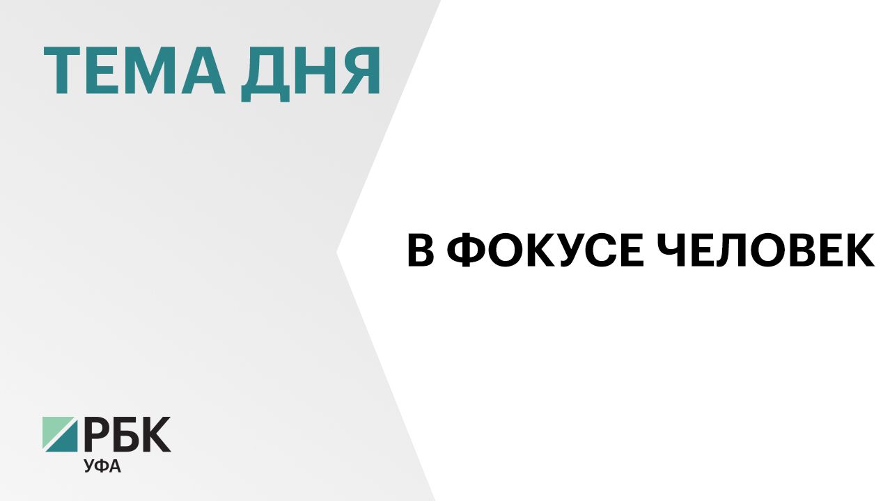 В Башкортостане появится социальный омбудсмен