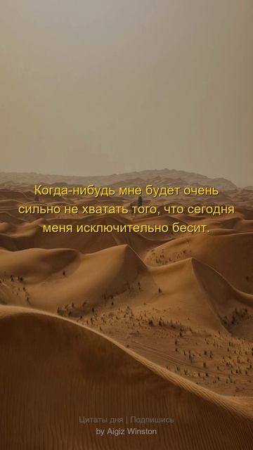Когда-нибудь мне будет очень сильно...