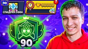 🤯АПНУЛ 90.000 КУБКОВ🏆 НА СТАРР НОВЕ😱 СПИДРАН 500К - СТАРР НОВА ИМБА👍 В БРАВЛ СТАРС