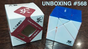 Unboxing №568 Даян Танграм | DaYan Tangram