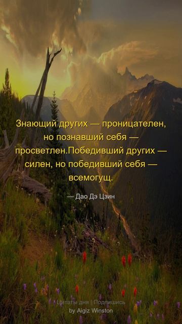 Знающий других  проницателен но...