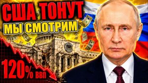ПУТИН ПРЕДУПРЕЖДАЛ! ШАНС БЫЛ УПУЩЕН НАВСЕГДА!