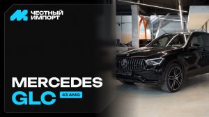 Mercedes-Benz GLC-класс AMG 43