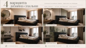 Как создать дизайн спальни и подобрать обои в ChatGPT на основе трехмерной модели интерьера