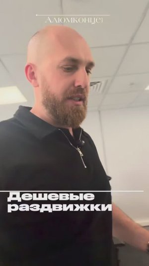 🚫 Не заказывайте дешёвые раздвижки в дом. Особенно пластик.