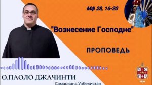 «Вознесение Господне»