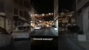 Ночной маршрут