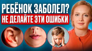 Насморк у ребенка ЗАТЯНУЛСЯ? Когда НУЖЕН ВРАЧ?