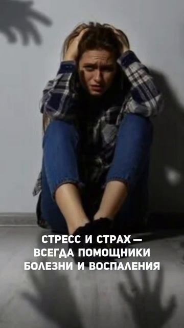 Воспаление. Правильный настрой