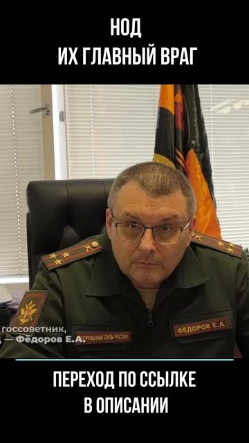 2026.05.16 НОД их главный враг