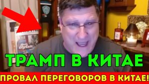Срочно Тайная встреча в Пекине. Что скрыли от нас