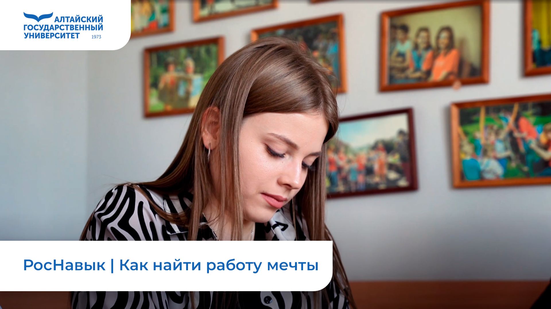 РосНавык | Как найти работу мечты