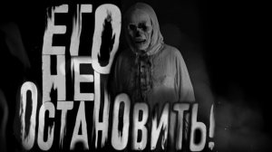 Его не остановить. Страшные истории на ночь. Мистика. Страшилки на ночь.