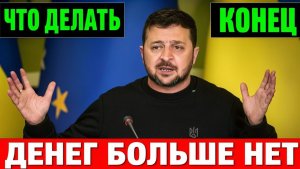 🔥ЭТО КОНЕЦ !!! ТЕПЕРЬ У НАРОДА ЗАБЕРУТ ВСЁ 😱💰