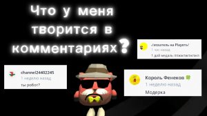 Что у меня творится в комментариях? Не хотел никого обидеть.