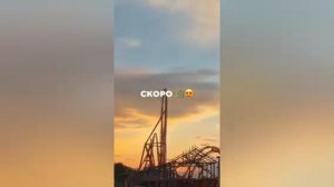 😨Самые высокие американские горки в Европе появились в Москве 

Высота аттракциона сопоставима с 17