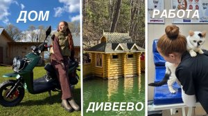 Дивеево 2026 l поездка домой