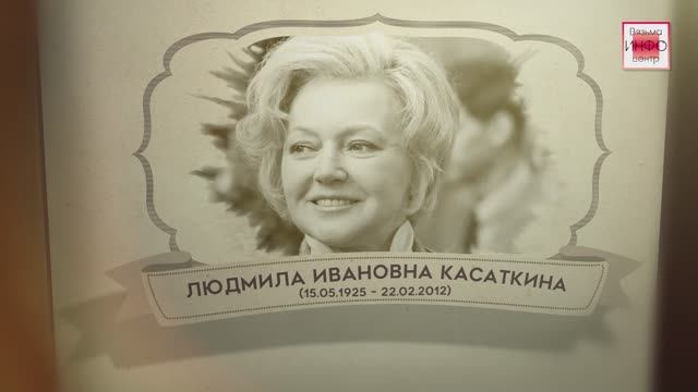 Людмила Касаткина: талант, рождённый на Вяземской земле смотреть онлайн