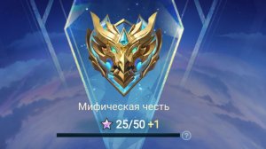 Мобайл легендс.  MLBb Rising Open s6. Прохождение