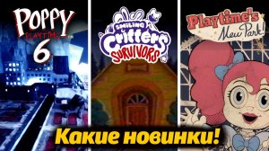 Во что будем играть в 2027 году? Новые игры MOB ent. от Gaming Time и Buggy Huggy (русский дубляж)