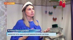 «БИБЛИОНОЧЬ», ПОСВЯЩЁННАЯ ЕДИНСТВУ НАРОДОВ РОССИИ И ГОДУ СЕМЬИ, ПРОШЛА В УСТЬ КАМЧАТСКЕ • НОВОСТИ