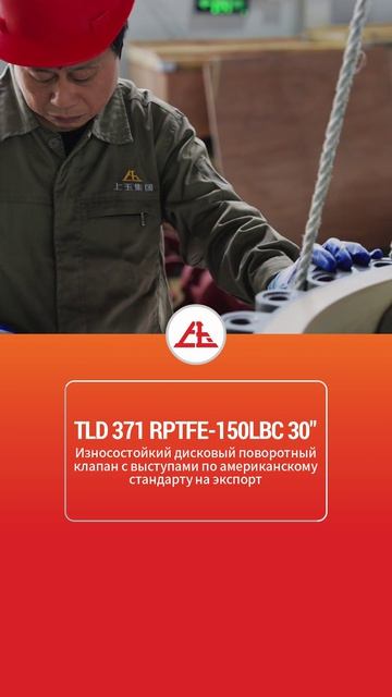 TLD 371 RPTFE-150LBC 30'' Износостойкий дисковый клапан лапчатый экспортный по  стандартам-SOY
