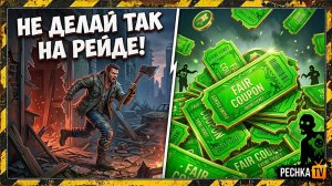 РЕЙД БАЗЫ БЕЗ НАЗВАНИЯ И ГЛАВНАЯ ОШИБКА В ЛАСТ ДЕЙ! МДИФИКАЦИЯ ДРОНА ЗА 480 МЕДИ В LDoE | PECHKA TV