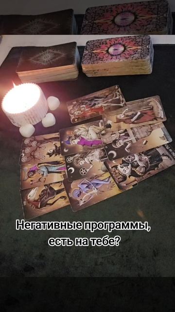 Диагностика негатива. Общий расклад смотреть онлайн