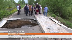 Жители села Мордовская Пишля жалуются на огромную яму на улице Байкузова