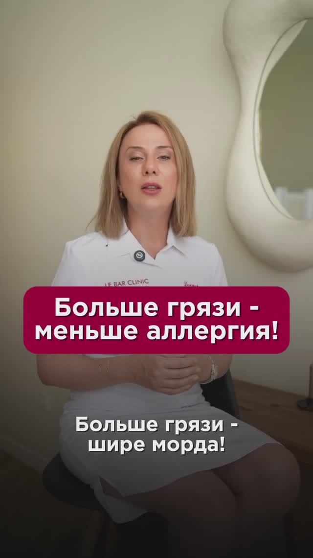 Больше грязи - меньше аллергия! #аллергияуребенка #пшб #иринабаранова
