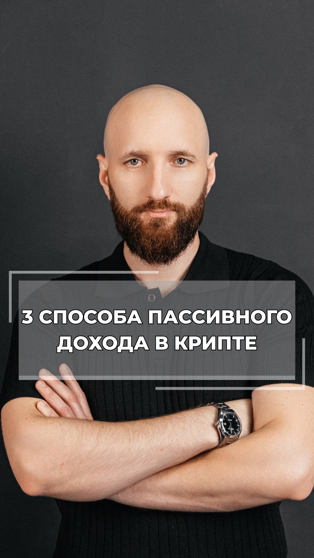 3 простых способа пассивного дохода в крипте смотреть онлайн